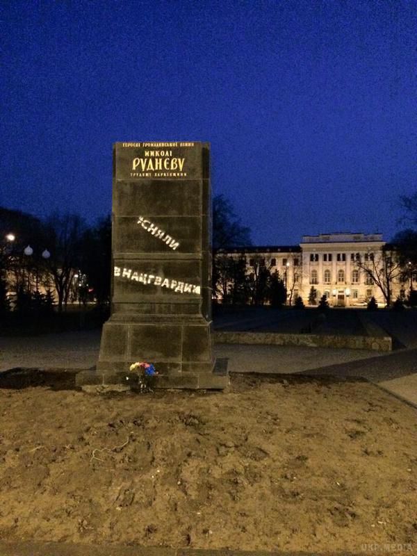 Пам'ятник Миколі Руднєву «зняли» в АТО (фото). Після демонтажу пам'ятника Миколі Руднєву у Харкові в мережі стали з'являтися фото жартівливого характеру. 