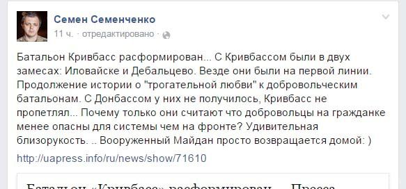 ЗМІ: батальйон "Кривбас" офіційно розформовано. "Кривбас" розформували, озброєний Майдан повертається додому