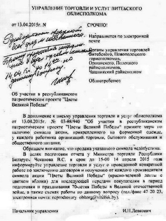 У Білорусі замінять''колорадську'' стрічку квіткою. Стрічка кольорів колорадського жука, яку в Росії називають "георгіївською", негласно оголошена поза законом у Білорусі після того, як вона стала символом російських окупантів і місцевих сепаратистів в Україні.