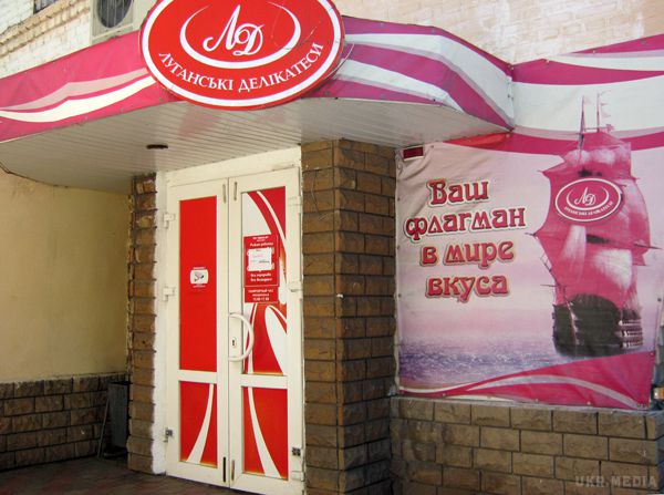 Фотофакт: ціни на продукти в фірмовому магазині «Луганські делікатеси». Луганський м'ясокомбінат, виробничі потужності якого знаходяться в Луганську, продовжує працювати і випускати продукцію. 