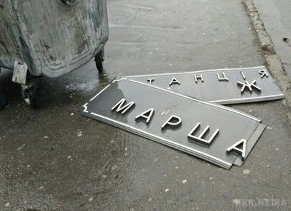 У Харкові невідомі зірвали табличку з назвою станції метро «Маршала Жукова».. Вандали поламали табличку з назвою станції метро «Маршала Жукова»