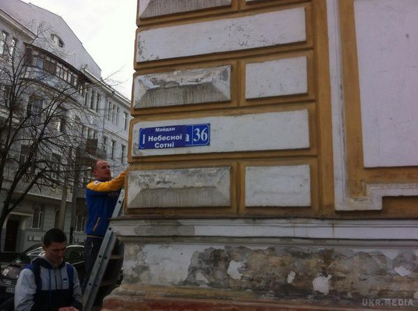 Площа Небесної Сотні у Харькові. Активісти "перейменовують" площу Руднєва
