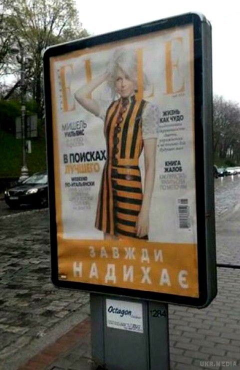 «Георгіївський» глянець: український Elle вийшов з неоднозначною обкладинкою. (ФОТО). Втім, ряд українських блогерів вважають появу на вулицях Києва білбордів з «георгіївською» нарядом моделі «пропагандою Кремля» і проросійської провокацією.