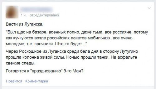 Бойовики готують наступ на 25 квітня - версії. У Луганську серед бойовиків поширюється інформація про підготовлюваний на 25 квітня 2015 року наступ