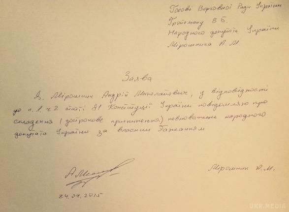 Після скандалу з Мальдівами нардеп від «Самопомочі»  Мірошник склав мандат (ФОТО). «Я вважаю, що бідний політик не побудує багату Україну. Тим більше її не побудують політики, які прикидаються бідними», - зазначає Мірошник.