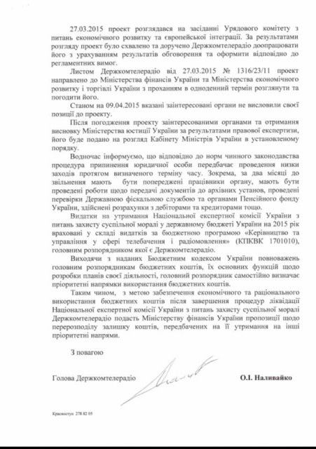 Несподівано: На ліквідовану Нацкомісію з моралі все одно виділяють кошти (документ). Янукович пішов, але старі корупційні традиції залишилися.