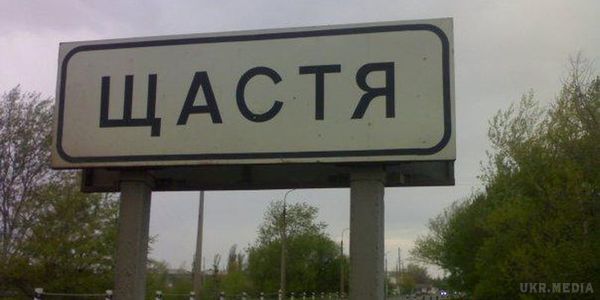  Щастя бойовики обстріляли з зенітної установки. Дані щодо наслідків обстрілу уточнюються.