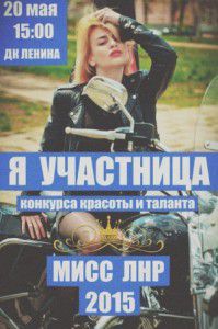 Нова ''багіня'' -Донька луганського регіонала бореться за титул міс ''ЛНР''(фото). Дочка луганського члена Партії регіонів Леонарда Свідовського, відомого медійного телеведучого місцевого каналу, який разом з одіозним главою ТРК Родіоном Мірошником робив передачі про «бандерівців-карателів», Марія, бореться за титул «Міс ЛНР».