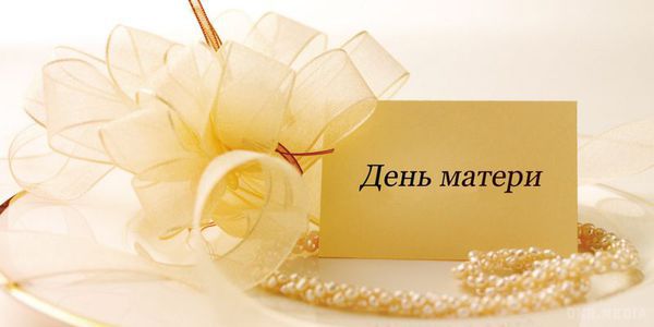 10 травня День матері в Україні: любов і пам'ять. Символічно, що в цьому році День Матері припадає на 10 травня, відразу після величного і сумного свята Перемоги.