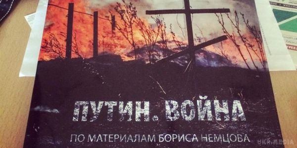  Розслідування Нємцова про війну на Донбасі. Група опозиційних активістів і журналістів завершила роботу над доповіддю про участь військових РФ в конфлікті на Донбасі.