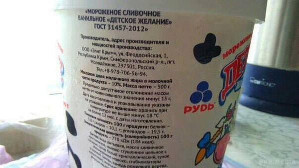 Відомий виробник морозива вважає Крим Росією (фото). Відомий виробник морозива РУДЬ вважає окупований Крим частиною Росії.