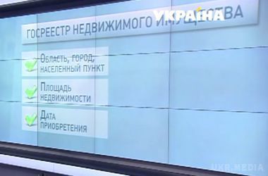Інформація про квартири і машини українців стане загальнодоступною . Запитати анонімно дані не вийде