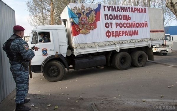 Росія готує черговий "гумконвой" на Донбас. МНС Росії завершило формування 27-ї автоколони з так званою "гуманітарною допомогою" для Донбасу,  вона вирушить в четвер.