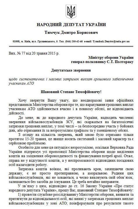  Інформація про невиплати військовим передана в Міноборони - Тимчук. Дані систематизовані та передані в Комітет ВР з питань нацбезпеки і оборони.