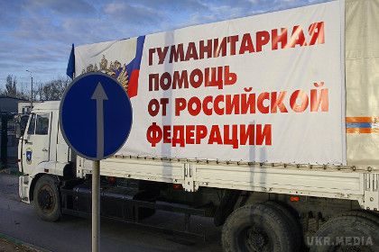 В Донбас вирушила чергова "гуманітарна" колона МНС Росії. В Донбас вирушила 28-я за рахунком автоколона МНС Росії з гуманітарною допомогою.