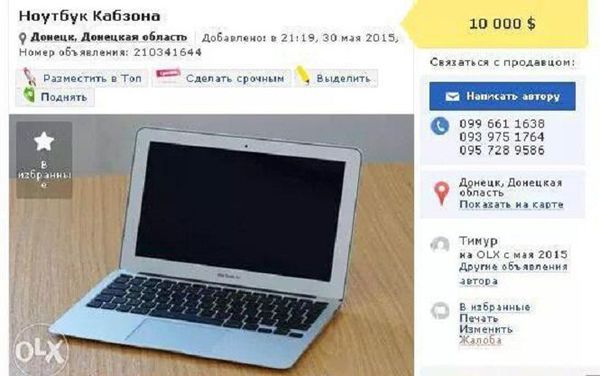 "Ноутбук Кабзона". В інтернеті з'явилося оголошення про продаж майна російського депутата і співака. Автор також зазначив в оголошенні, що знаходиться в Донецьку