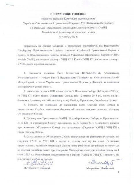  Дві українські православні церкви назвали дату об'єднання. Сторони  погодили усі аспекти.Про такий результат засідання спільної комісії УАПЦ і УПЦ (КП) повідомив один з учасників переговорів архієпископ Чернігівський Євстратій (Зоря), 