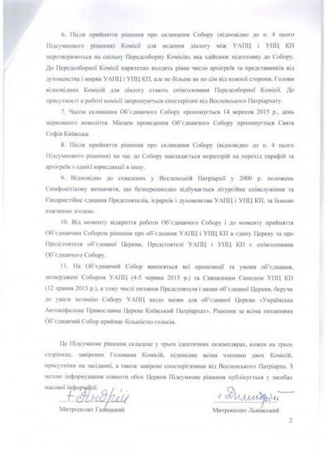  Дві українські православні церкви назвали дату об'єднання. Сторони  погодили усі аспекти.Про такий результат засідання спільної комісії УАПЦ і УПЦ (КП) повідомив один з учасників переговорів архієпископ Чернігівський Євстратій (Зоря), 