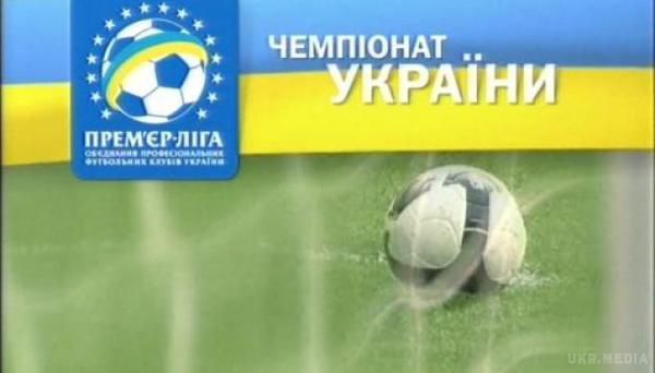 Вже відомо, з ким зіграють ''Динамо'',  ''Шахтар'' та ''Дніпро'' у першому турі нового чемпіонату. Черговий сезон у Прем'єр-лізі розпочнеться 18 липня