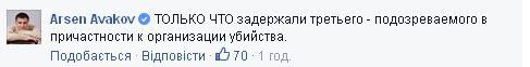  МВС затримало третього підозрюваного у вбивстві Бузини. Глава МВС заявив, що не дозволить прикривати вбивства патріотизмом. "Я не дозволю войовничій гидоті взяти верх!" - написав Аваков у Facebook
