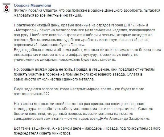 Під Донецьком бойовики «Гіві» і «Мотороли» ріжуть рейки на металобрухт. У захопленому селищі Спартак Донецької області бойовики «ДНР» банд «Мотороли» і «Гіві» демонтують залізничне полотно, кабелі та інші металеві конструкції. 