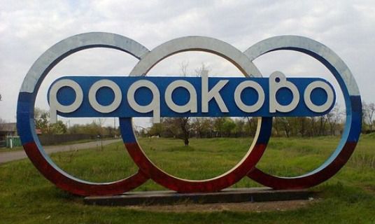 Фотофакт: розклад руху автобусів за маршрутом «Родакове-Луганськ». В умовах складного транспортного забезпечення на територіях, не контрольованих Україною, робота автобусних маршрутів є можливістю зв'язати міста Луганської області. 