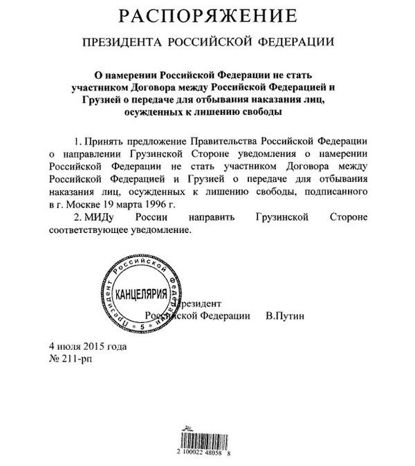 Путін  відмовив Грузії в обмін злочинцями. Раніше аналогічне рішення про припинення обміну засудженими було прийнято Росією і Естонією