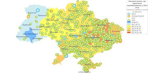 Декомунізація. Скільки населених пунктів України підлягають перейменуванню. Стало відомо, скільки населених пунктів буде перейменовано в різних областях України у відповідності з законом про декомунізацію.