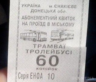 Вперед у минуле (фото).  В окупованому Єнакієве у трамваях видають квитки за 2007 рік