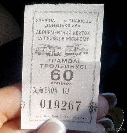 Вперед у минуле (фото).  В окупованому Єнакієве у трамваях видають квитки за 2007 рік