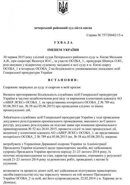  Янукович зажадав від України розслідувати замахи на нього (документ). Екс-глава держави намагається диктувати свої правила.