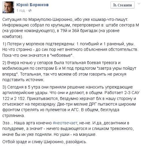 Бірюков уточнив ситуацію по Маріуполю і Широкіно. Терористи наносять артилерійські удари, настання немає, все під контролем сил АТО