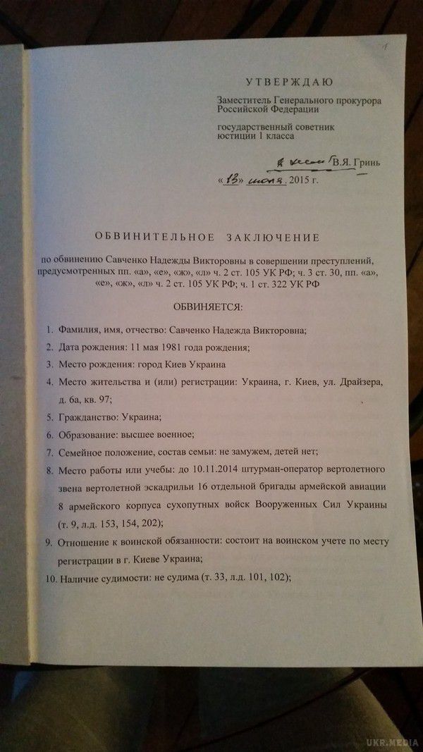 Документ який став причиною хакерської атаки з Кремля. Обвинувальний висновок у справі Надії Савченко викладено на сайті адвоката Марка Фейгіна.