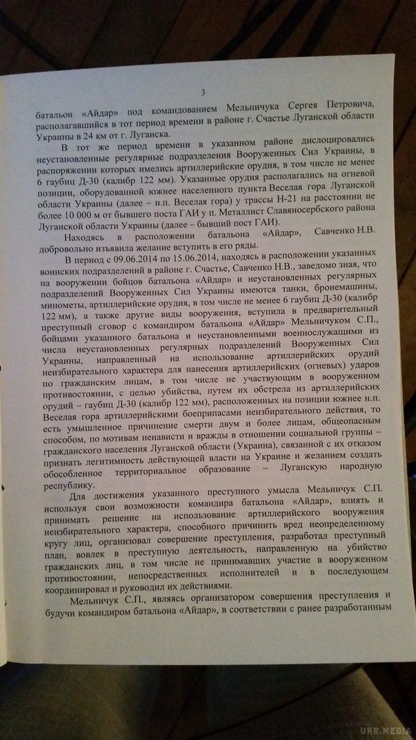 Документ який став причиною хакерської атаки з Кремля. Обвинувальний висновок у справі Надії Савченко викладено на сайті адвоката Марка Фейгіна.