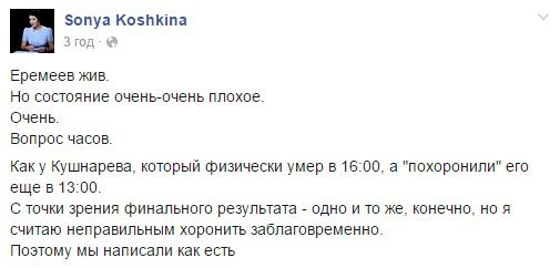 Соратники рано похоронили- Єремеєв живий і на лікуванні в Цюріху – Кошкіна. Соня Кошкіна внесла десонанс в дружний хор повідомлень про смерть керівника депутатської групи “Воля народу” Ігоря Єремеєва