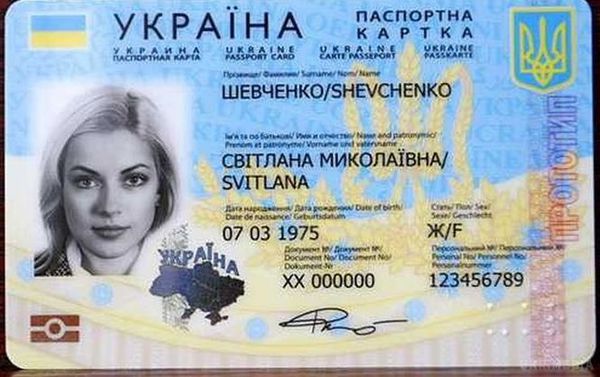 З нового року уряд почне видавати замість внутрішніх паспортів ID-картки. ID-карти необхідні для введення безвізового режиму з ЄС