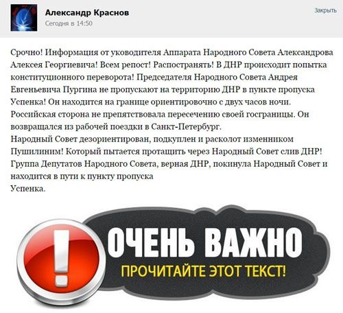 Паблики «ДНР» занепокоєні: чи можливий «конституційний переворот» (фото). У сепаратистських групах в соціальних мережах з'явилася інформація про можливий «конституційний переворот» в «ДНР».