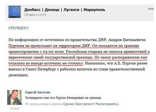 Паблики «ДНР» занепокоєні: чи можливий «конституційний переворот» (фото). У сепаратистських групах в соціальних мережах з'явилася інформація про можливий «конституційний переворот» в «ДНР».