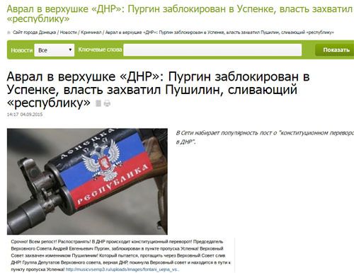Паблики «ДНР» занепокоєні: чи можливий «конституційний переворот» (фото). У сепаратистських групах в соціальних мережах з'явилася інформація про можливий «конституційний переворот» в «ДНР».