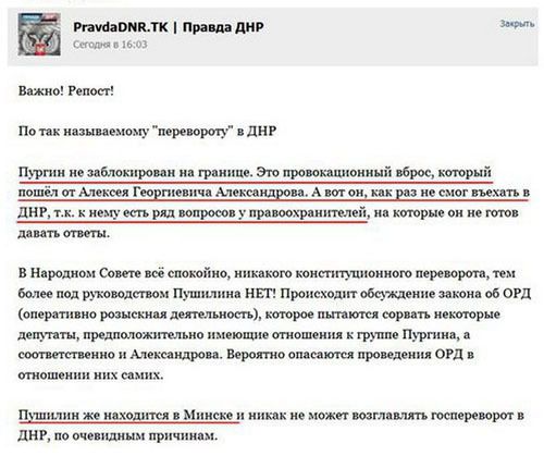 Паблики «ДНР» занепокоєні: чи можливий «конституційний переворот» (фото). У сепаратистських групах в соціальних мережах з'явилася інформація про можливий «конституційний переворот» в «ДНР».