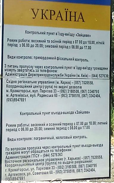 Всі пропускні пункти в зоні АТО перейшли на осінній графік (фото). На осінній графік роботи перейшли всі блокпости на лінії зіткнення в Донецькій і Луганській областях. 