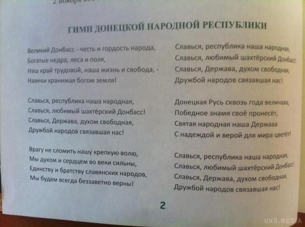 У соцмережах показали буквар "ДНР". Учням в " ДНР " школярам роздали новий набір, в якому знаходився пропагандистські листівки і "Буквар". 