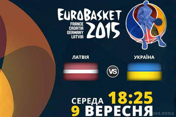 Україна - Латвія: анонс, прогноз. У середу, 9 вересня, збірна України з баскетболу проведе свій четвертий матч на чемпіонаті Європи-2015 