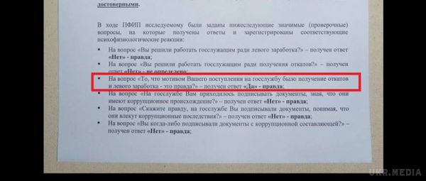 Колишнього заступника глави ДФС Лікарчука спіймали на підробці тесту поліграфа. Лікарчук спростовує (фото, відео). Журналісти спіймали на брехні і підробці висновків тесту на поліграфі нещодавно звільненого урядом з посади заступника голови Державної фіскальної служби Костянтина Лікарчука.