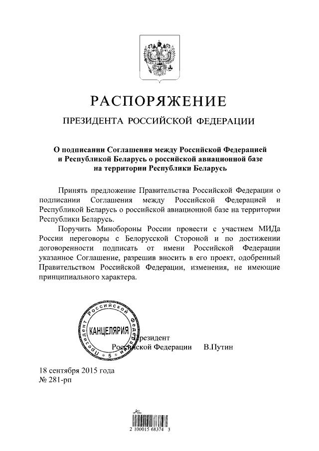 Путін підписав наказ про створення у Білорусі авіабази РФ.  Путін підписав розпорядження про створення у Білорусі російської авіабази.