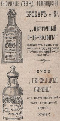 Запахи і флакони рідної парфумерії: чим Україна радує любителів ароматів (фото). "Шипр" розводили в бідонах, а "Рідну Україну" відвозили дипломати
