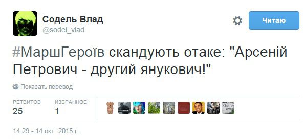 Яценюка порівняли з Януковичем. У Києві на "Марші Героїв", який проходить на Михайлівській площі, активісти порівняли прем'єр-міністра Арсенія Яценюка з побіжним президентом Віктором Януковичем.