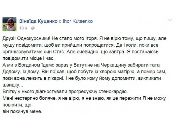  На 54-му році життя помер Ігор Куценко. У четвер, 15 жовтня, у віці 53-х років помер журналіст і актор Ігор Валентинович Куценко . 