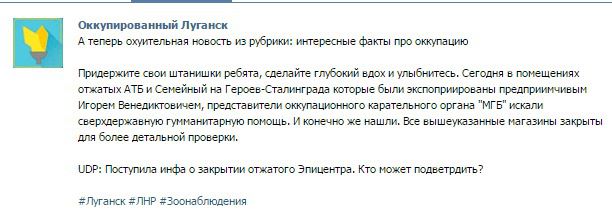 Путч у "ЛНР": "Народні" супермаркети опечатані, Плотницький "сплив" у Москві. Також наголошується, що надійшла інформація про закриття "віджатого" Епіцентру".