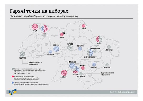 КВУ назвав міста, в яких може виникнути загроза виборчого процесу (інфографіка). У чотирьох містах зафіксовані проблеми відразу за кількома параметрами. До таких міст належать Дніпропетровськ, Харків, Рівне та Херсон.